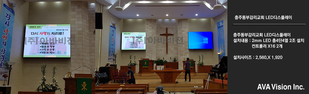 Chungju Eastern Methodist Church LED Display
