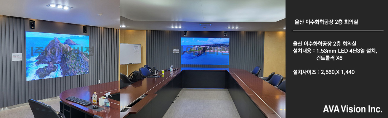 Conference room on the 2nd floor of Isu Chemical Plant in Ulsan