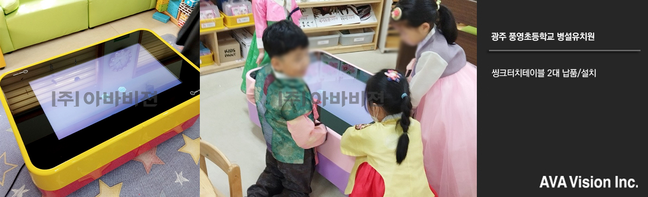 광주 풍영초등학교 병설유치원