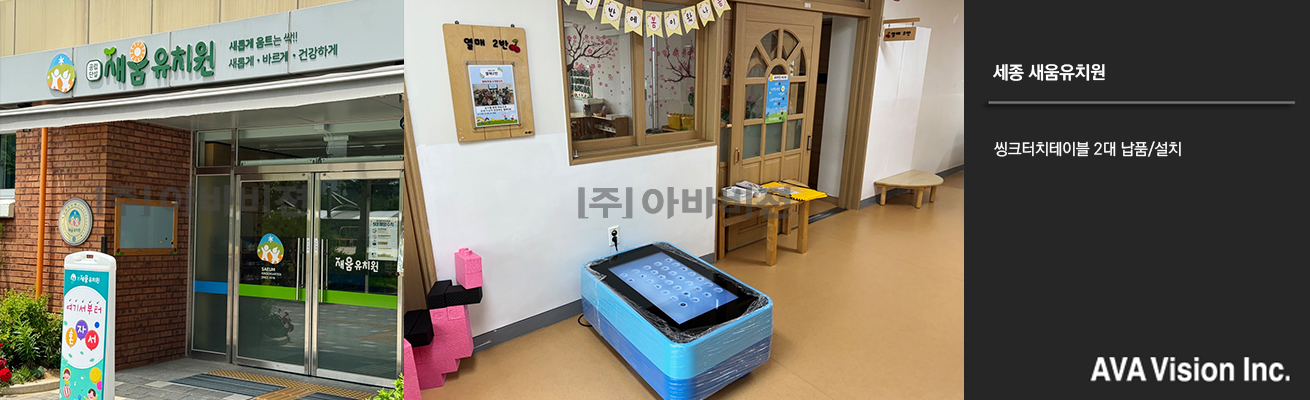 Sejong Saeum Kindergarten