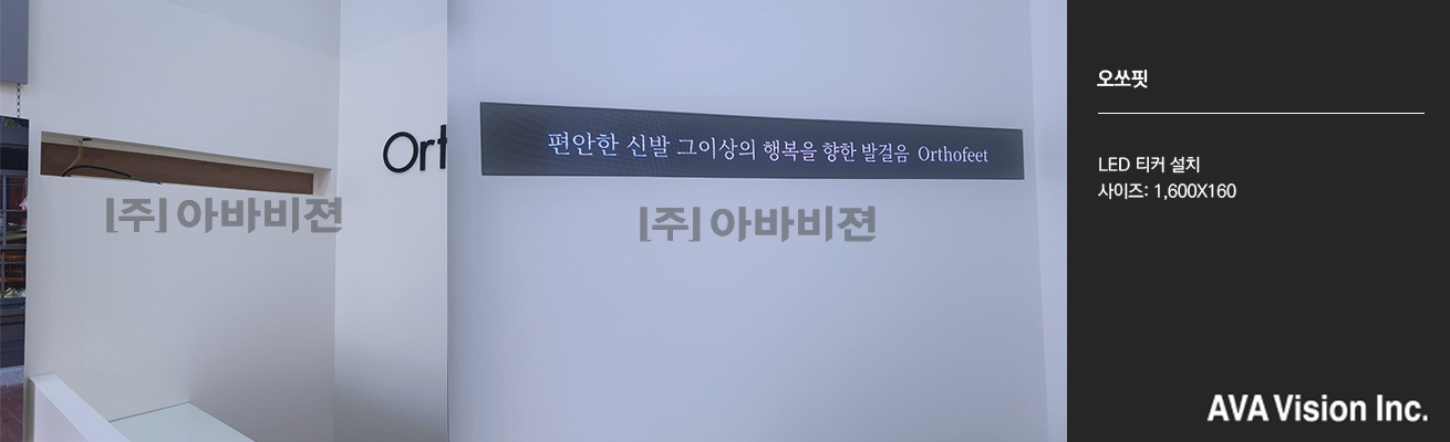 오쏘핏