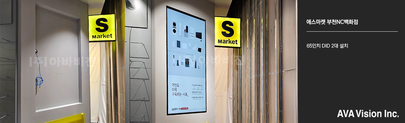 에스마켓 부천NC백화점