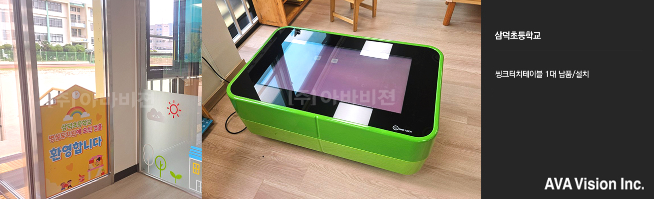 Samduck Elementary School