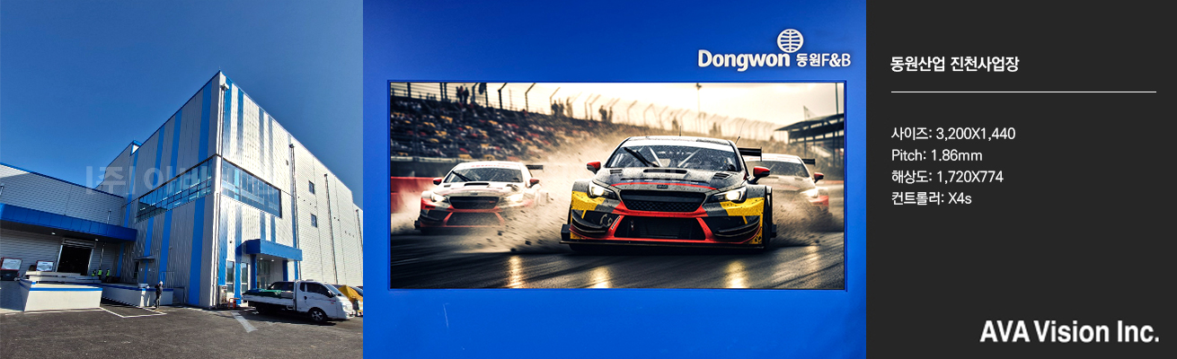 동원산업 진천사업장