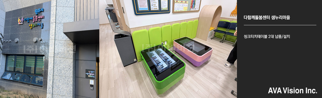 다함께돌봄센터 샘누리마을