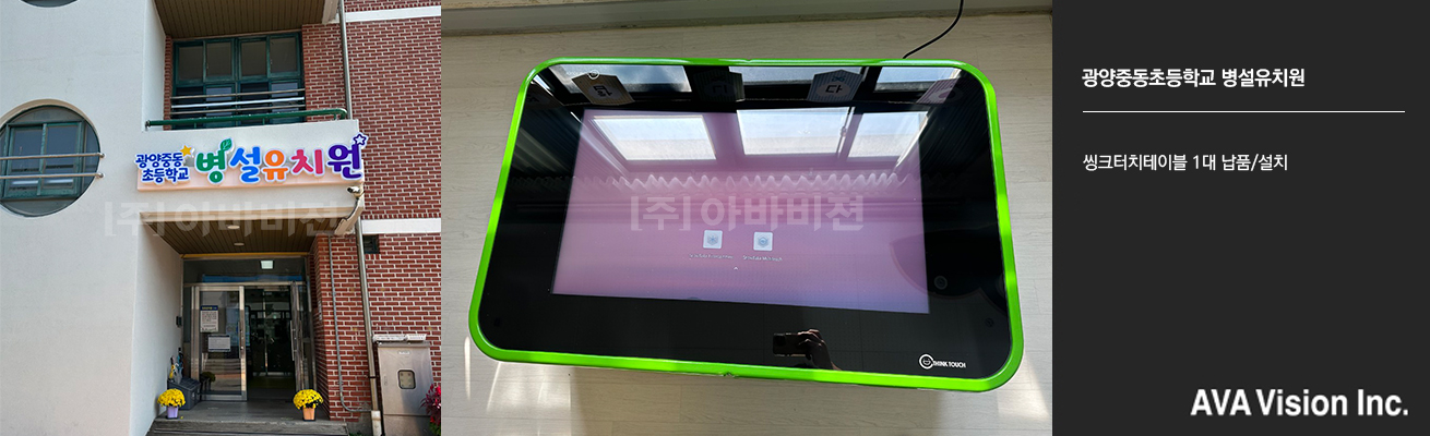 광양중동초등학교 병설유치원