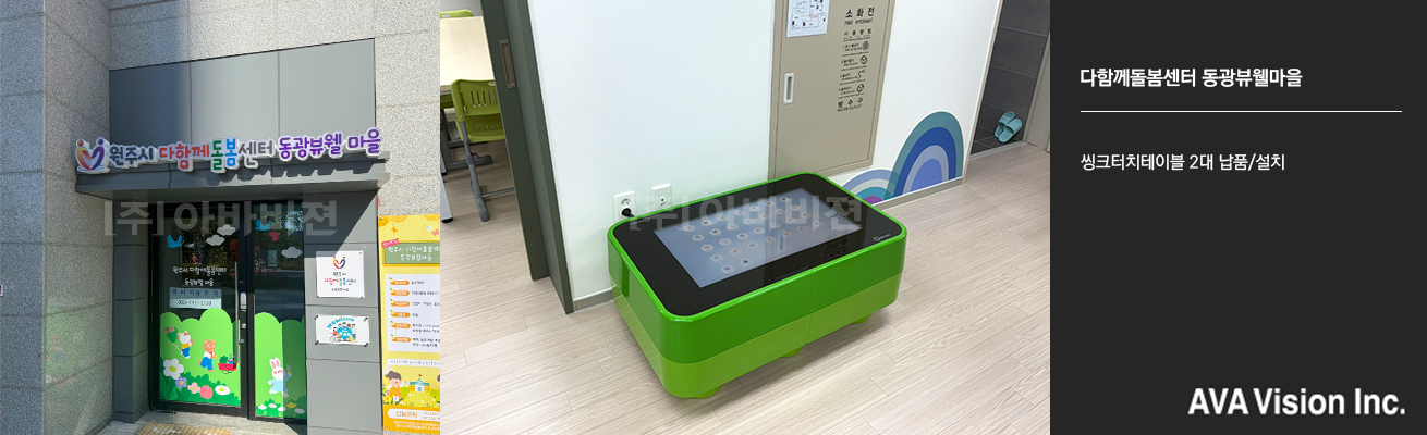 Donggwang Buwell Village Community Child Care Center