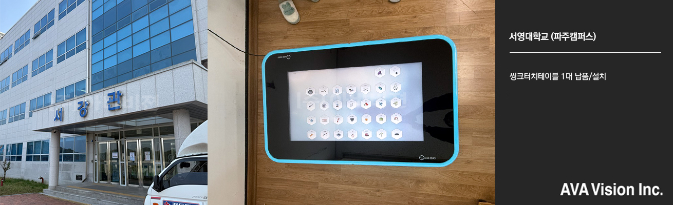 Seoyeong University (Paju Campus)