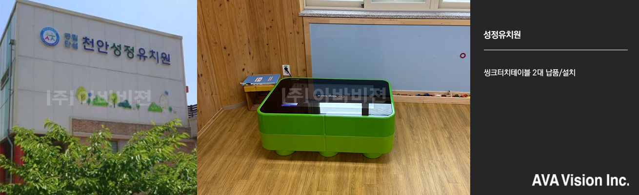 Seongjeong Kindergarten