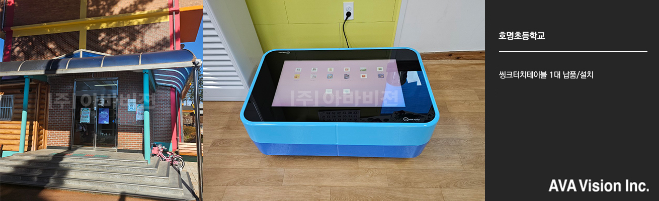 Homyung Elementary School