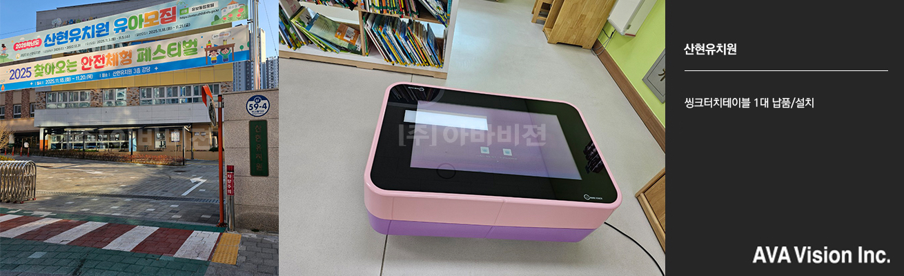 Sanhyun Kindergarten