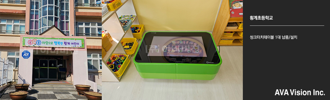 Hoenggye Elementary School