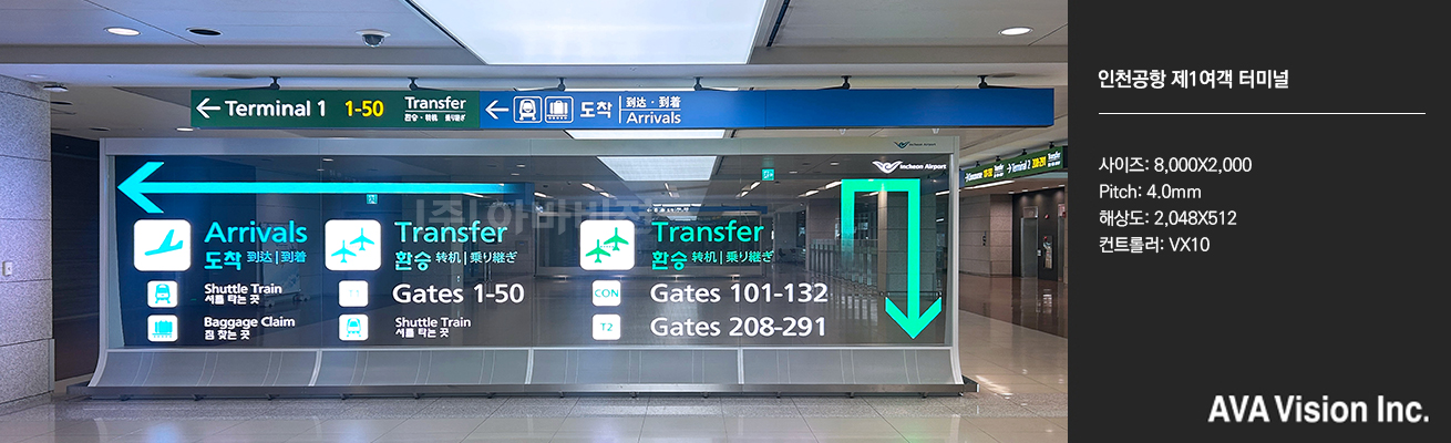 인천공항 제1여객터미널