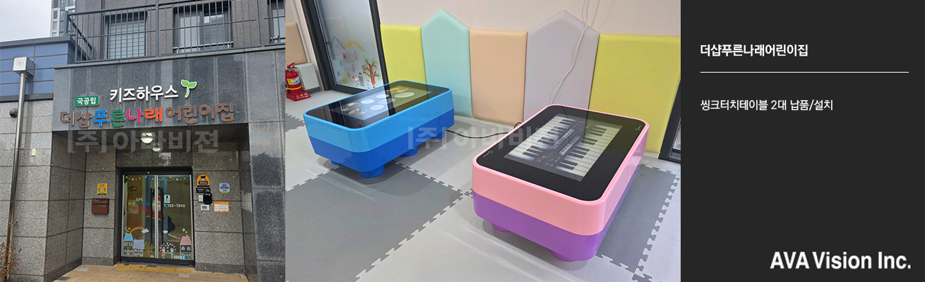 더샵푸른나래어린이집