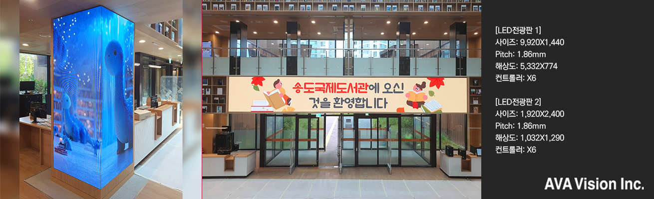 Songdo International Library