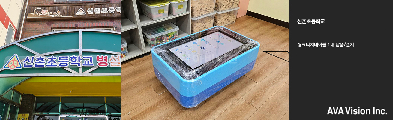 Shinchon Elementary School