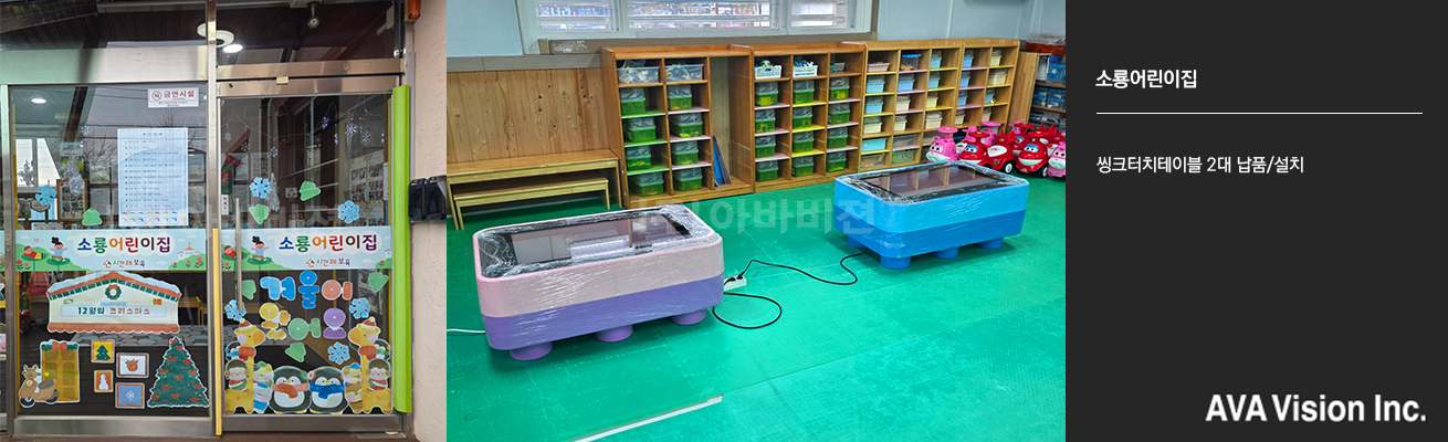 Soryong Daycare Center