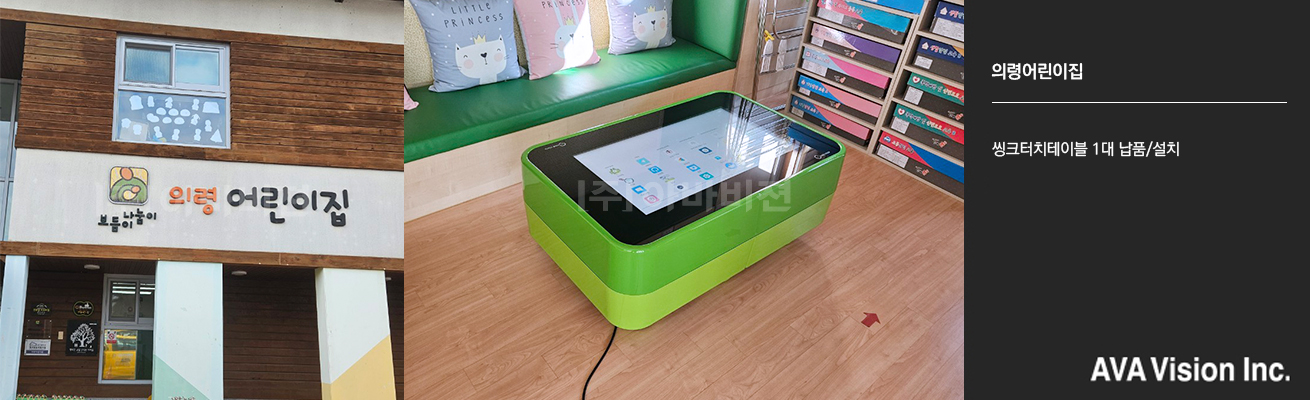 Uiryeong Daycare Center