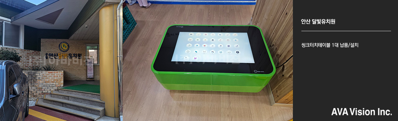 안산 달빛유치원