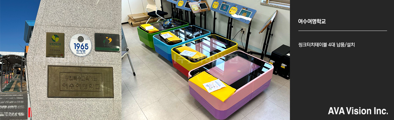 Yeosu Yeomyeong Special School