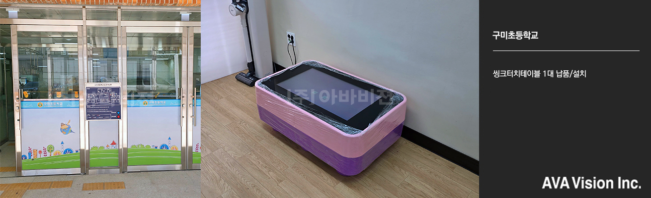 Gumi Elementary School