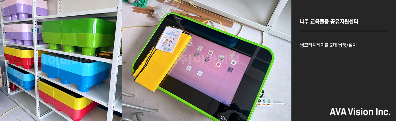 나주 교육물품 공유지원센터