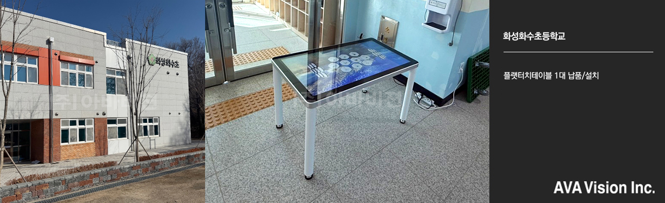 화성화수초등학교