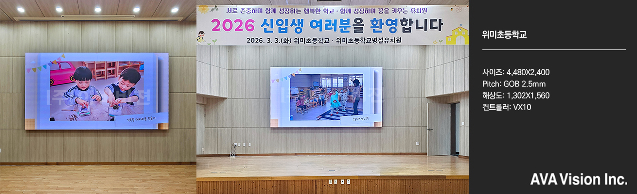 위미 초등학교