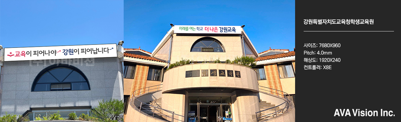 강원특별자치도교육청학생교육원