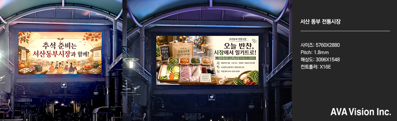 서산 동부 전통시장