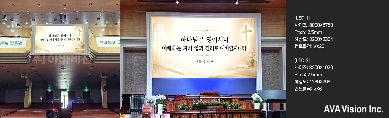 평강제일교회 모리아성전
