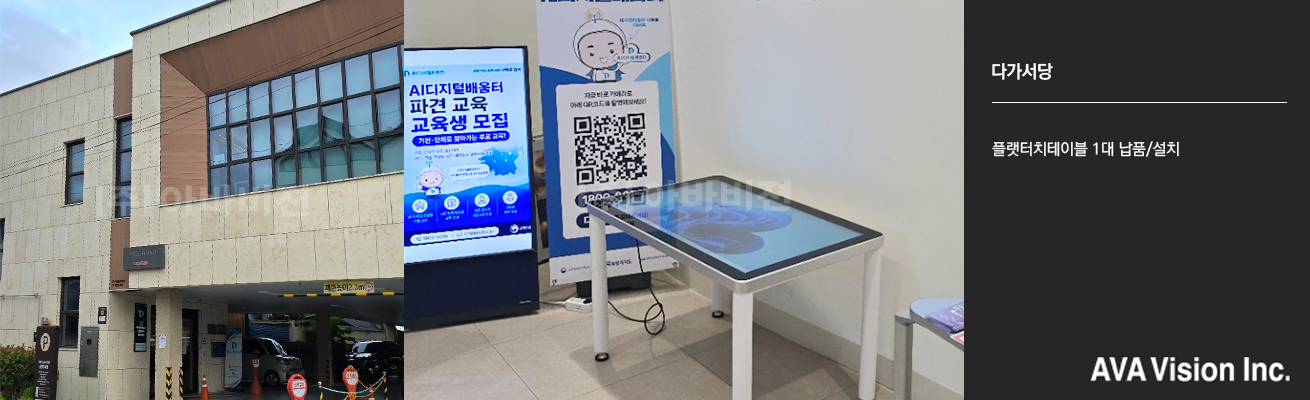 다가서당