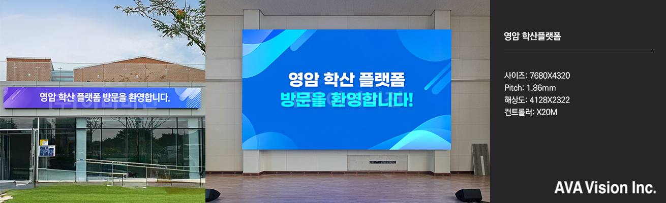 영암 학산플랫폼