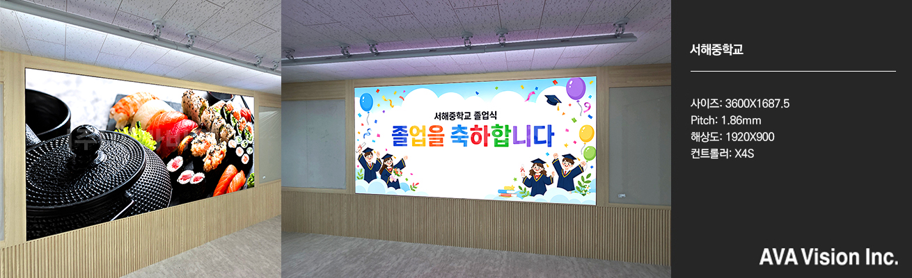 서해중학교