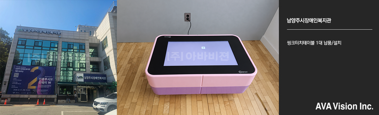 남양주시장애인복지관