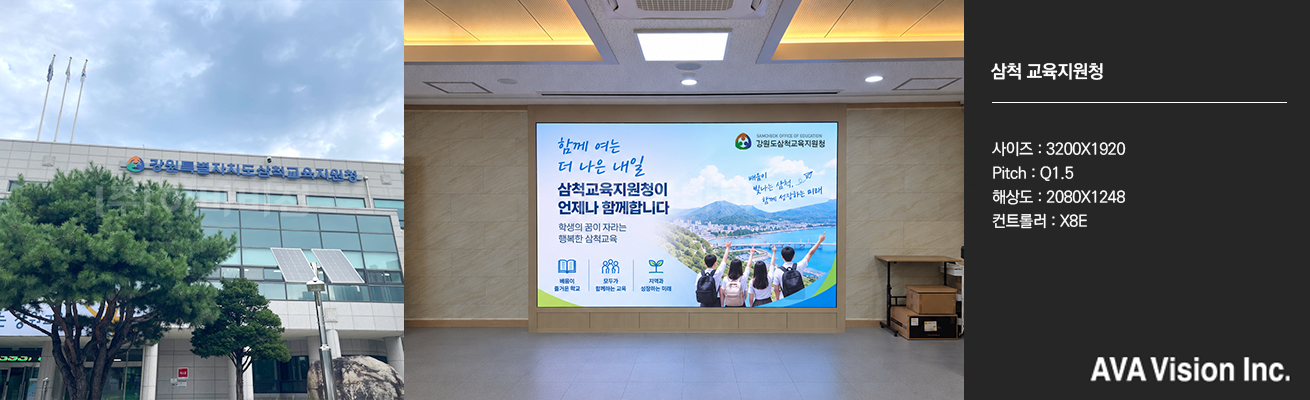 삼척 교육지원청